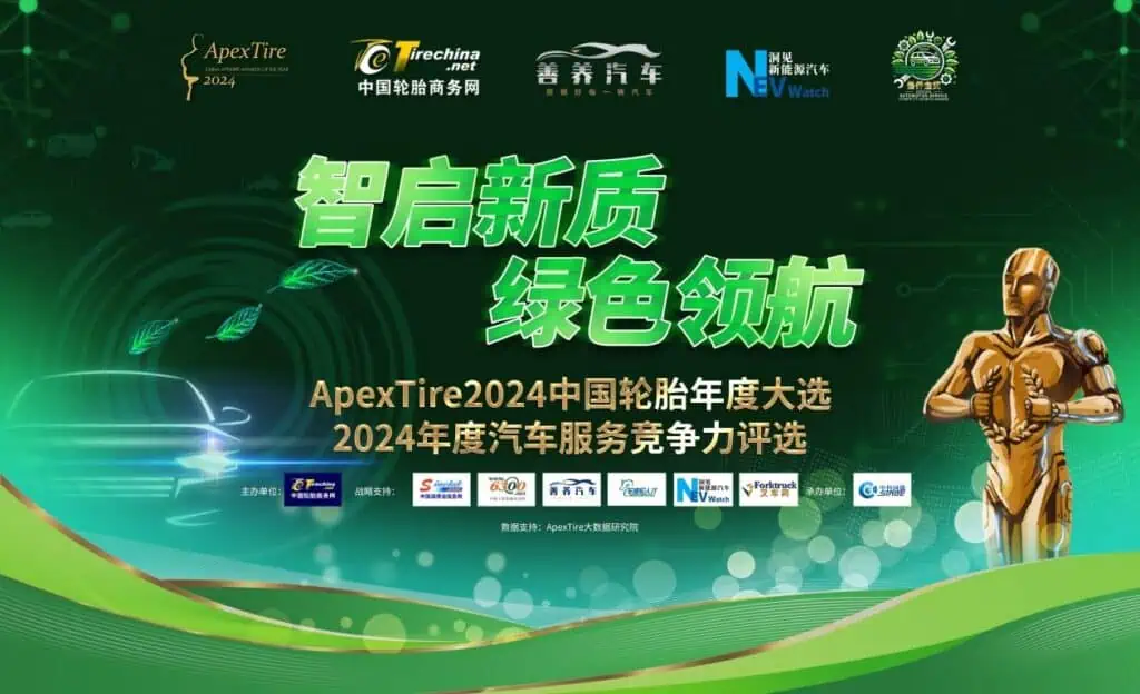 ApexTire 2024 China Tire Annual Awards
