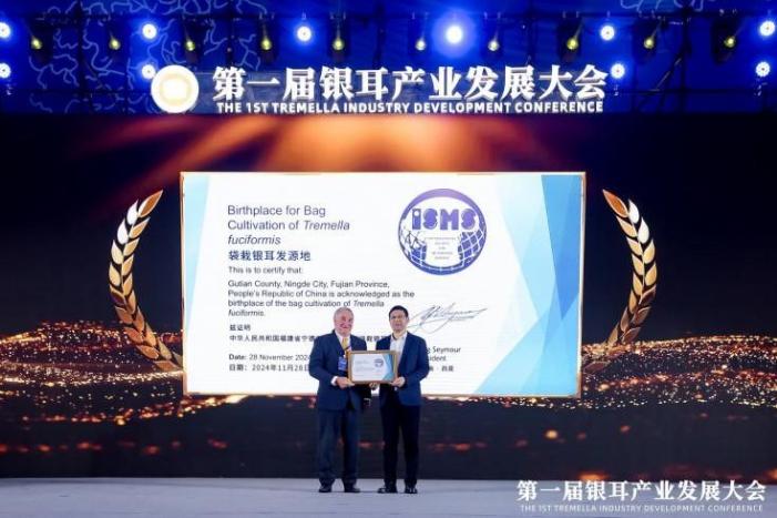 First Tremella Industry Development Conference