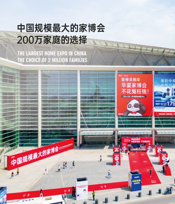 2025 Home China Expo (Beijing)