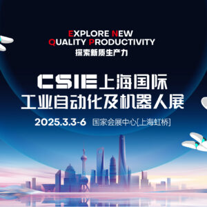 CSIE Shanghai International Industrial Automation & Robotics Exhibition 2025