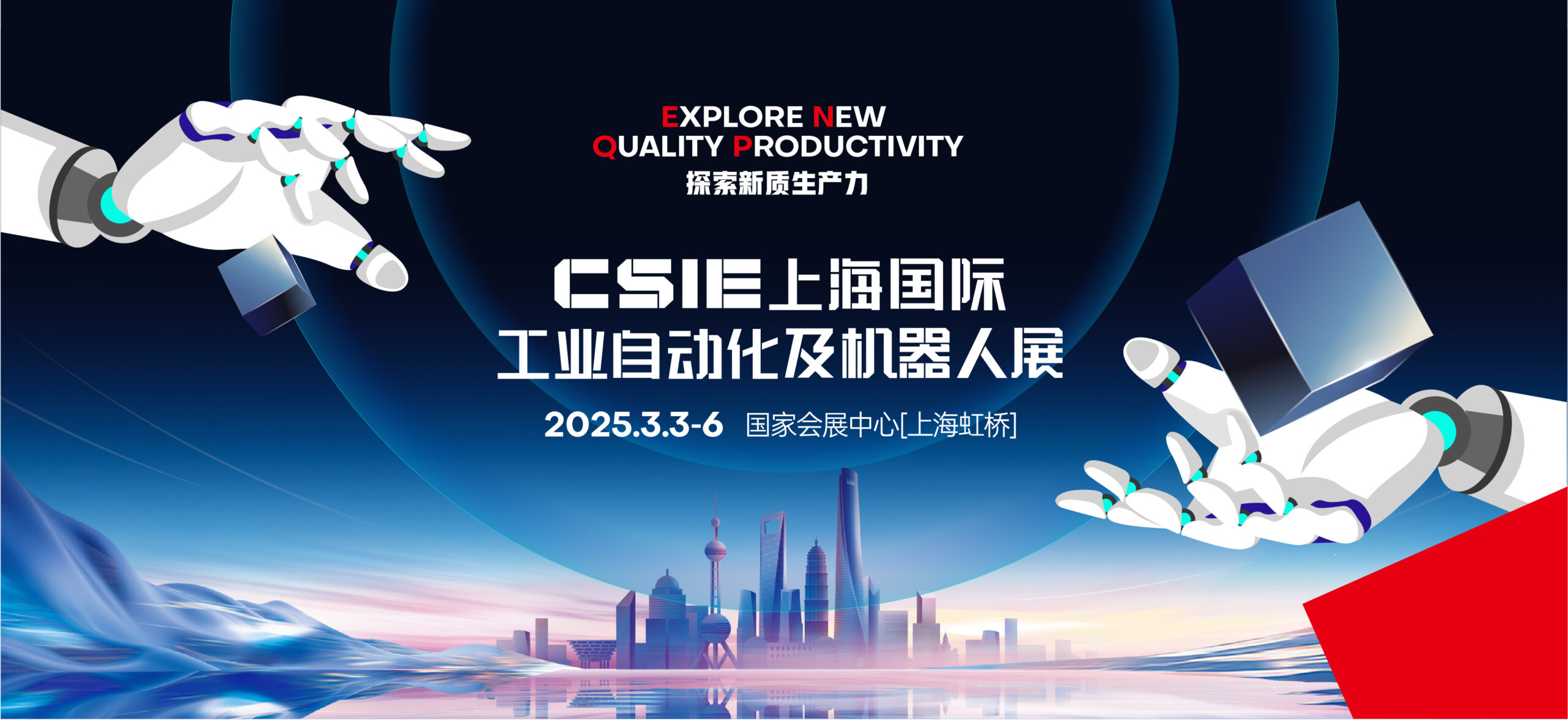 CSIE Shanghai International Industrial Automation & Robotics Exhibition