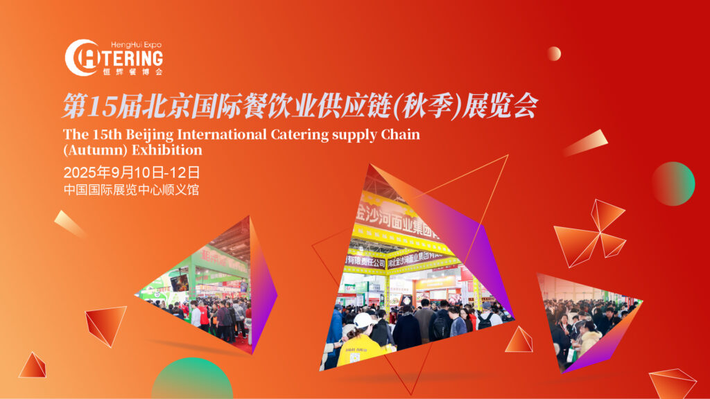 The 15th Beijing International Catering Supply Chain Autumn Exhibition