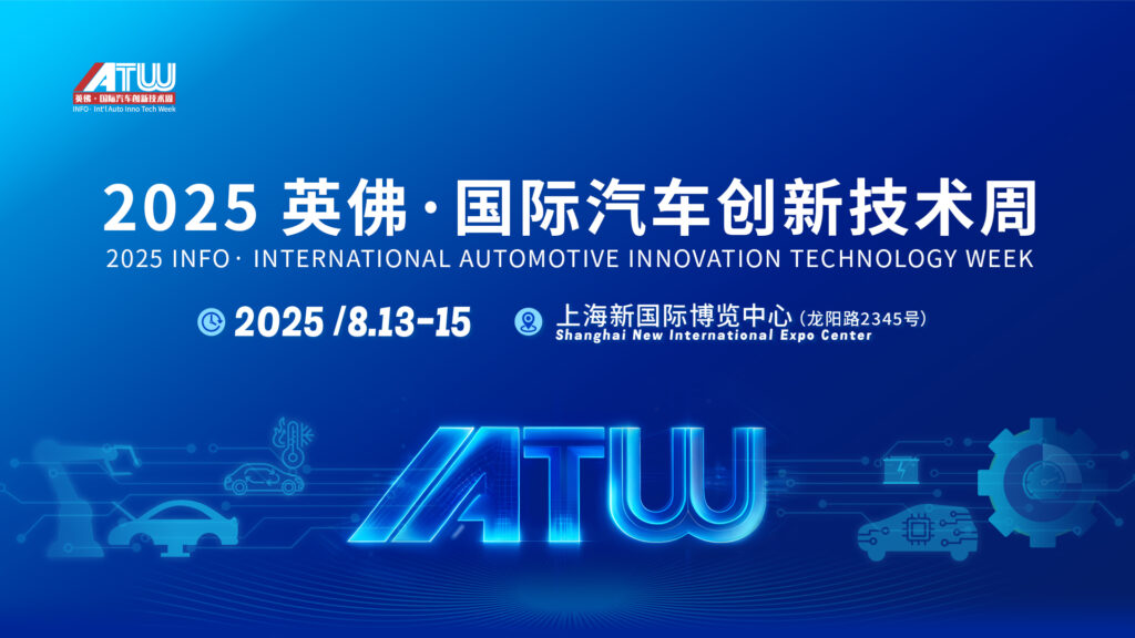 The 10th Shanghai International Automotive Innovation Technology Week
