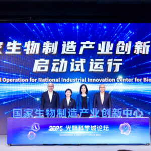 Guangming Science City Forum 2025