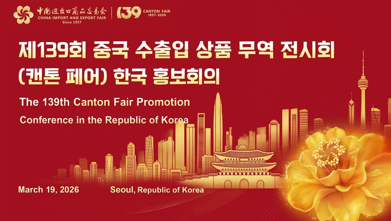 Canton Fair South Korea Promotion Targets Buyers in 2026