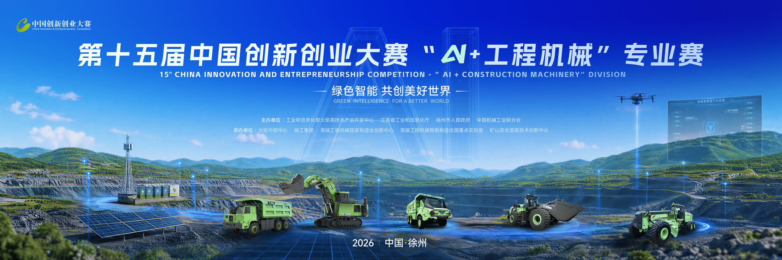 China Launches AI + Construction Machinery Competition With XCMG